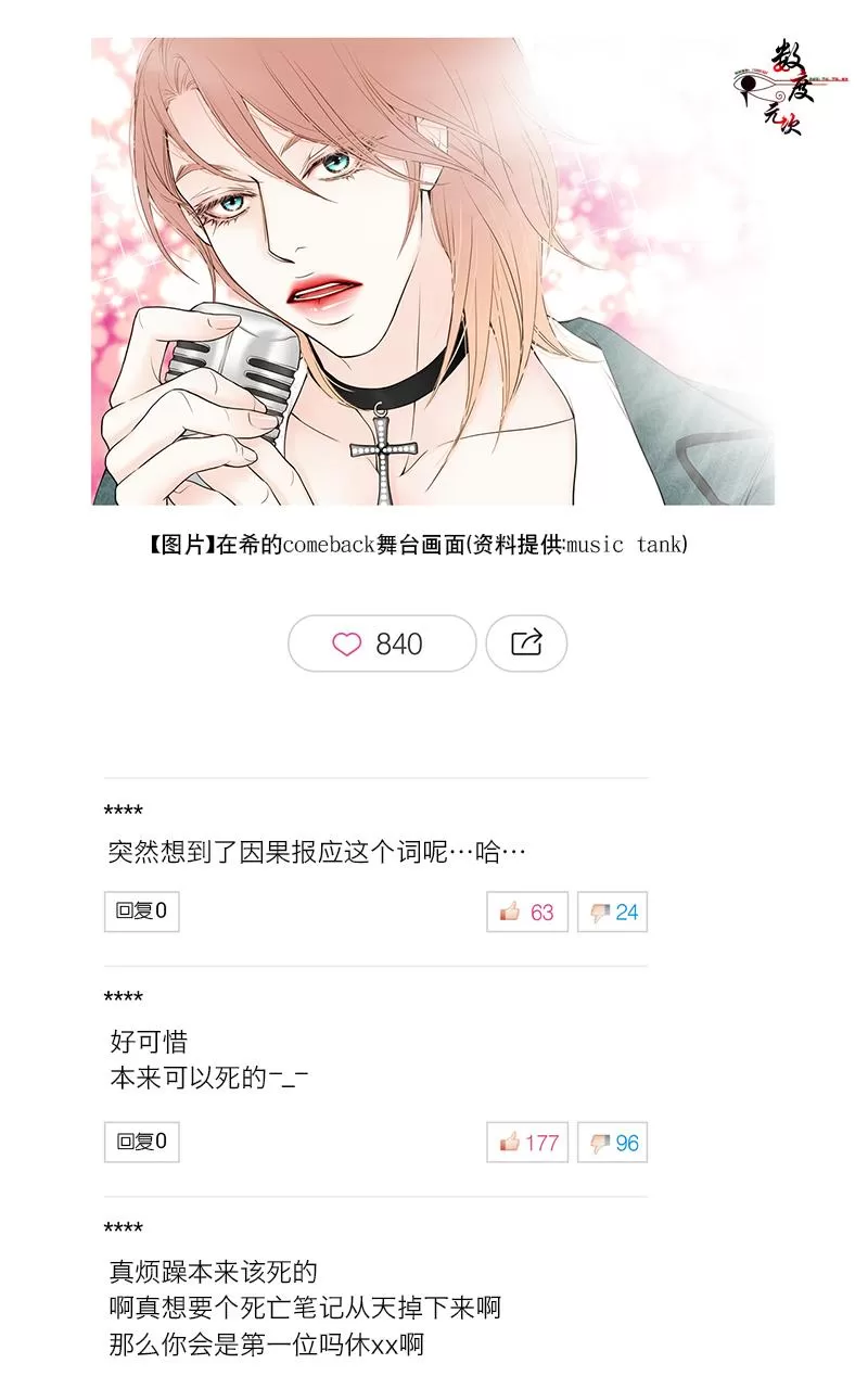 《神的偶像》漫画最新章节 第4话 免费下拉式在线观看章节第【2】张图片