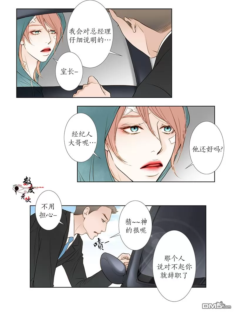 《神的偶像》漫画最新章节 第3话 免费下拉式在线观看章节第【11】张图片