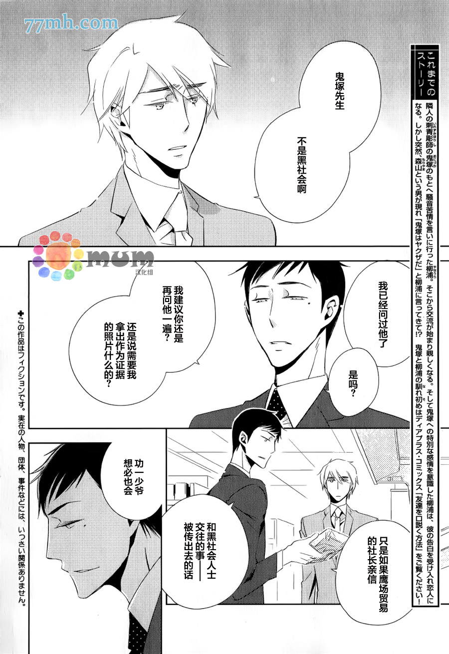 《向恋人求爱的方法》漫画最新章节 第2话 免费下拉式在线观看章节第【1】张图片