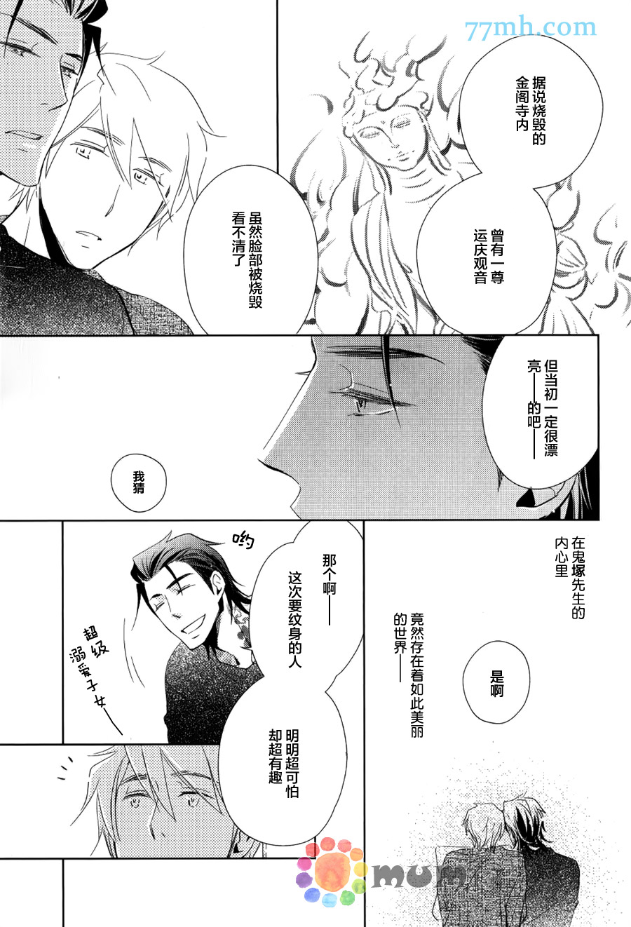 《向恋人求爱的方法》漫画最新章节 第2话 免费下拉式在线观看章节第【24】张图片