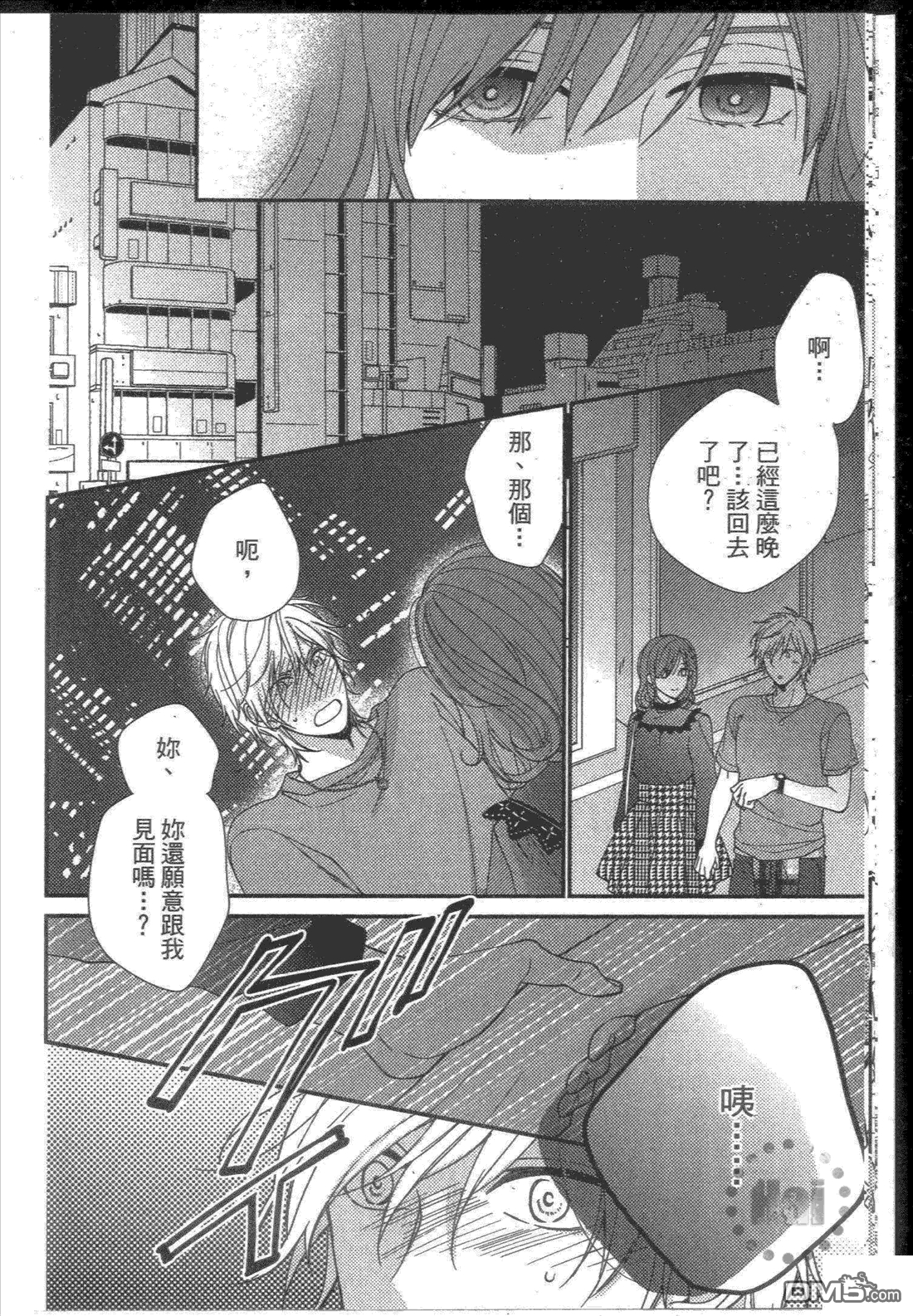 《沉溺的三角关系》漫画最新章节 第1卷 免费下拉式在线观看章节第【15】张图片