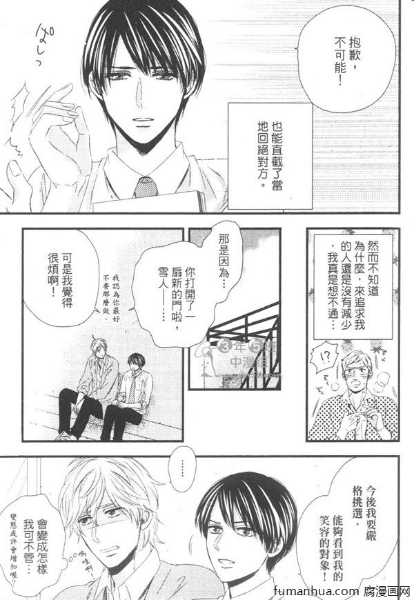 《擦身而过的原因》漫画最新章节 第1卷 免费下拉式在线观看章节第【100】张图片