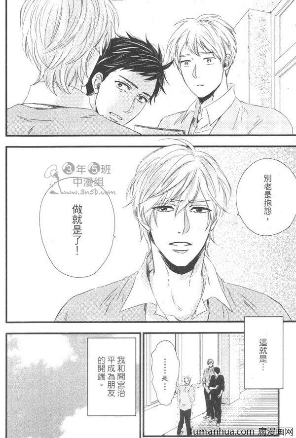 《擦身而过的原因》漫画最新章节 第1卷 免费下拉式在线观看章节第【107】张图片