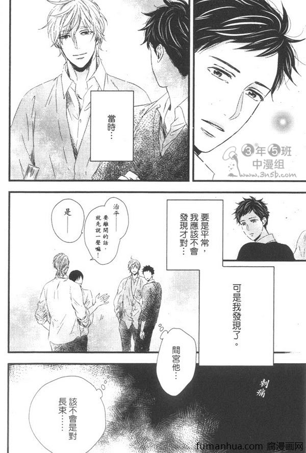 《擦身而过的原因》漫画最新章节 第1卷 免费下拉式在线观看章节第【113】张图片