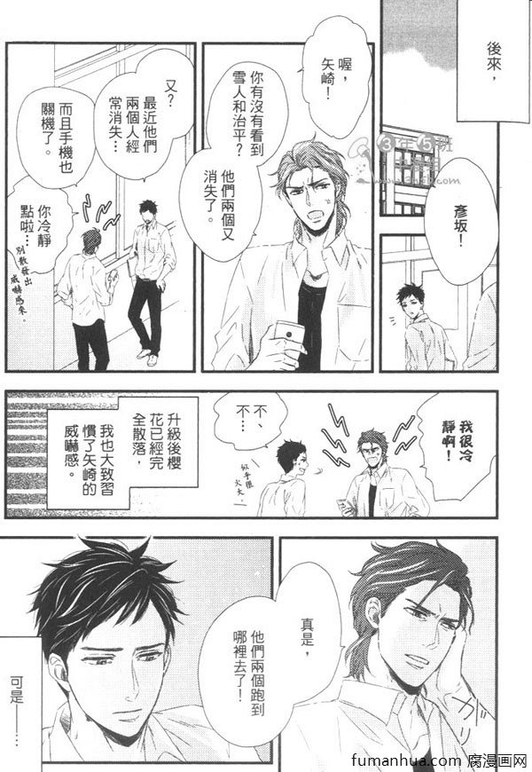 《擦身而过的原因》漫画最新章节 第1卷 免费下拉式在线观看章节第【114】张图片