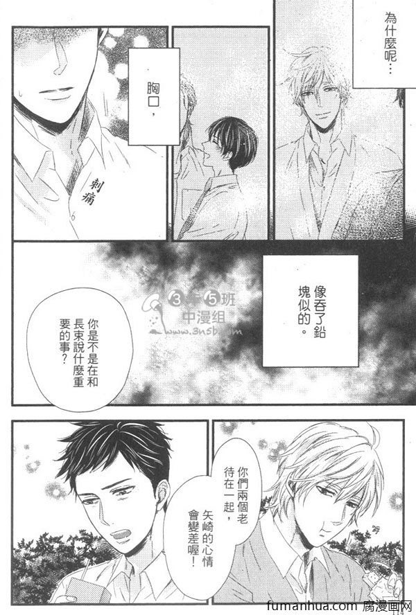 《擦身而过的原因》漫画最新章节 第1卷 免费下拉式在线观看章节第【115】张图片