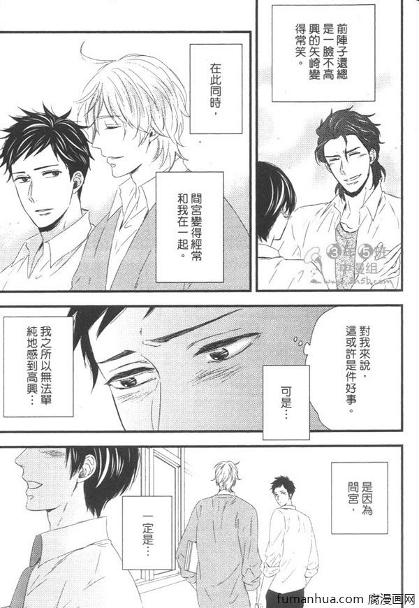 《擦身而过的原因》漫画最新章节 第1卷 免费下拉式在线观看章节第【122】张图片