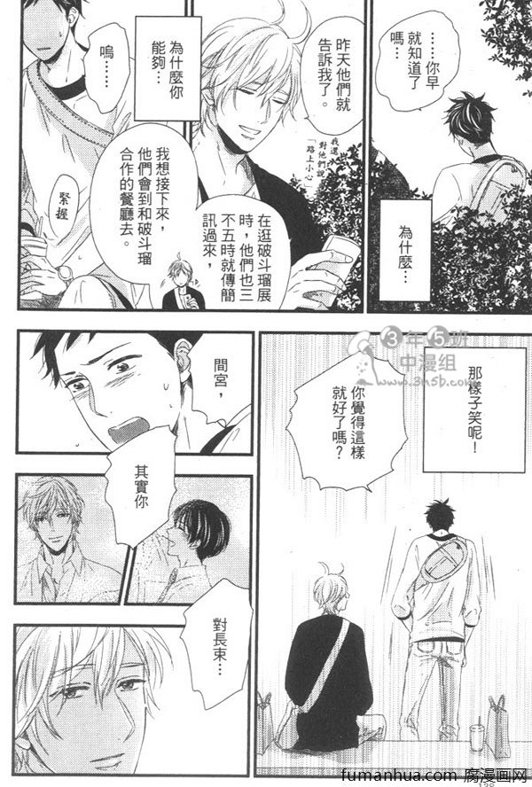 《擦身而过的原因》漫画最新章节 第1卷 免费下拉式在线观看章节第【139】张图片