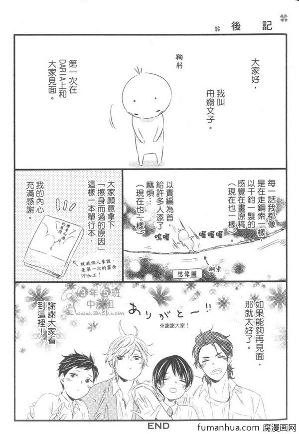 《擦身而过的原因》漫画最新章节 第1卷 免费下拉式在线观看章节第【164】张图片