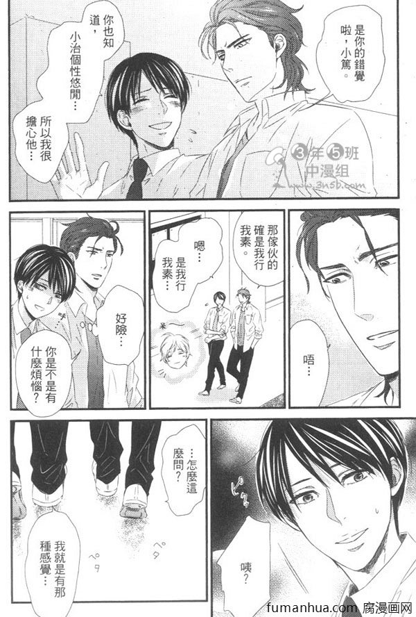 《擦身而过的原因》漫画最新章节 第1卷 免费下拉式在线观看章节第【33】张图片