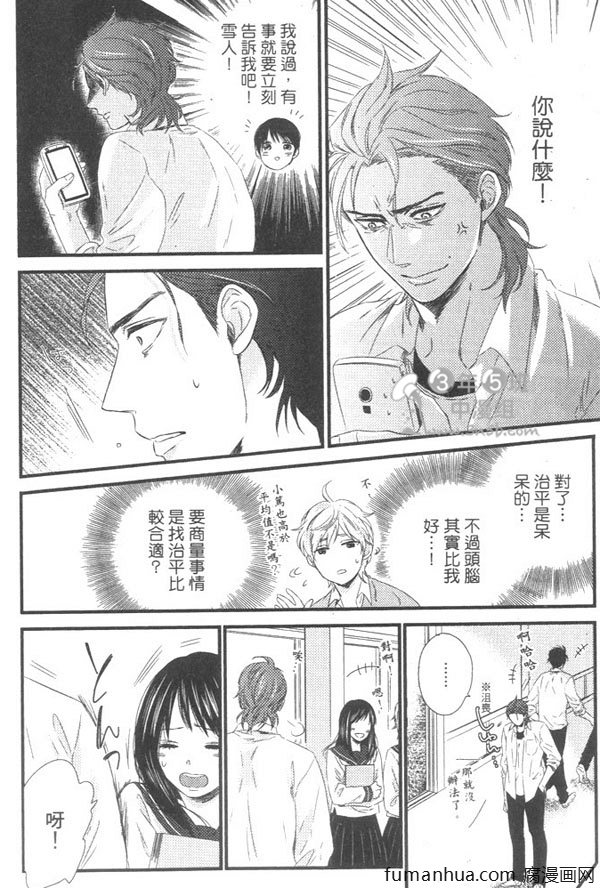 《擦身而过的原因》漫画最新章节 第1卷 免费下拉式在线观看章节第【51】张图片