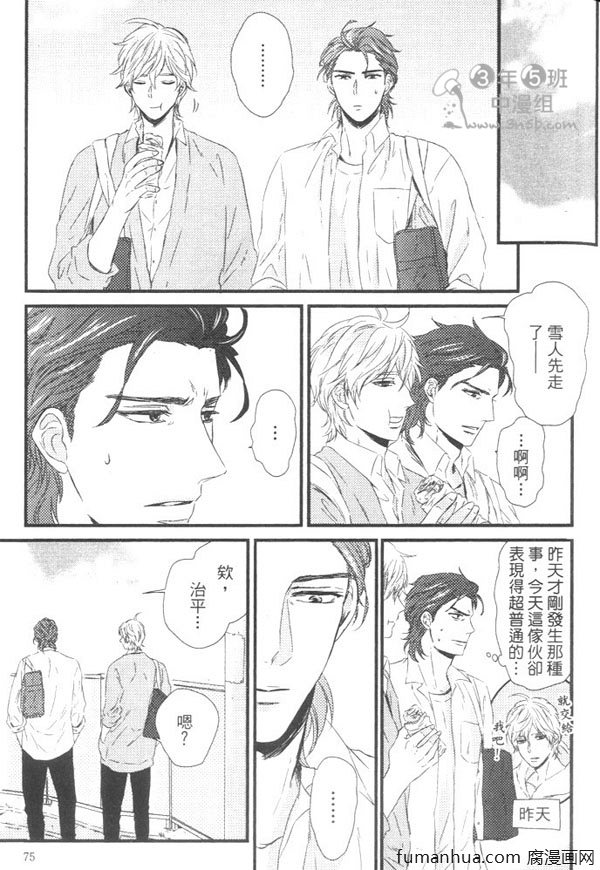 《擦身而过的原因》漫画最新章节 第1卷 免费下拉式在线观看章节第【76】张图片