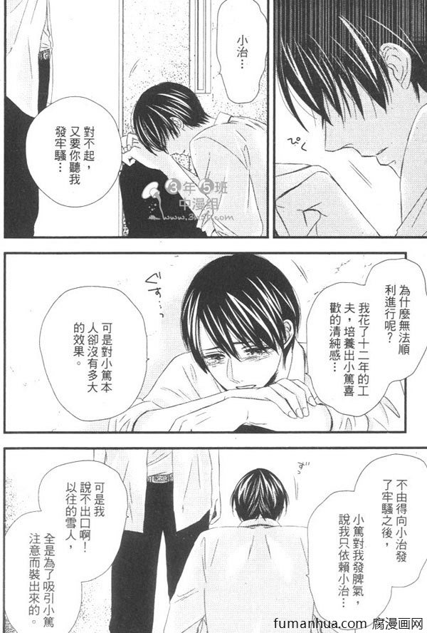 《擦身而过的原因》漫画最新章节 第1卷 免费下拉式在线观看章节第【85】张图片