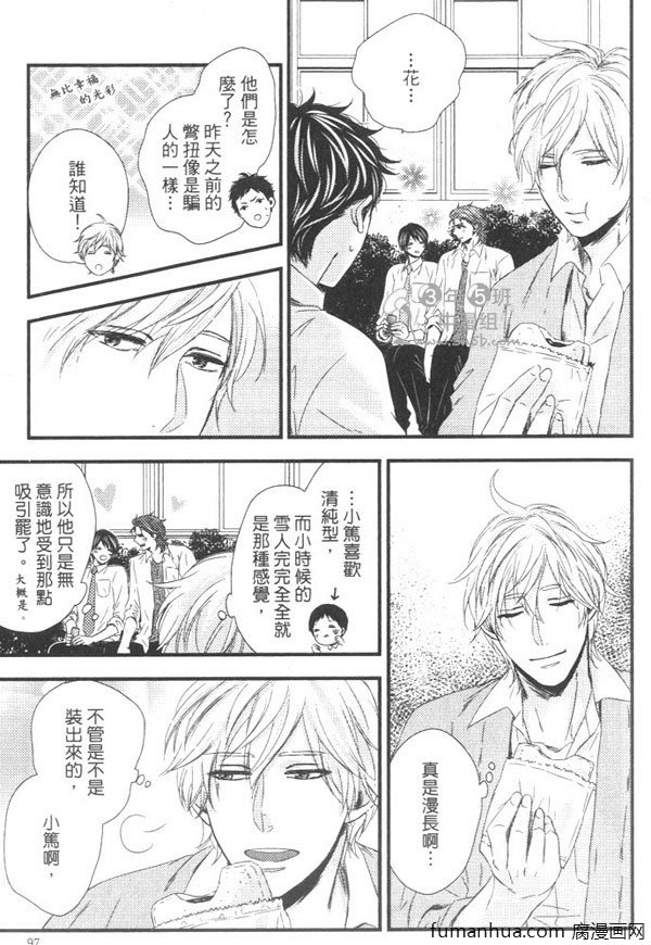 《擦身而过的原因》漫画最新章节 第1卷 免费下拉式在线观看章节第【98】张图片