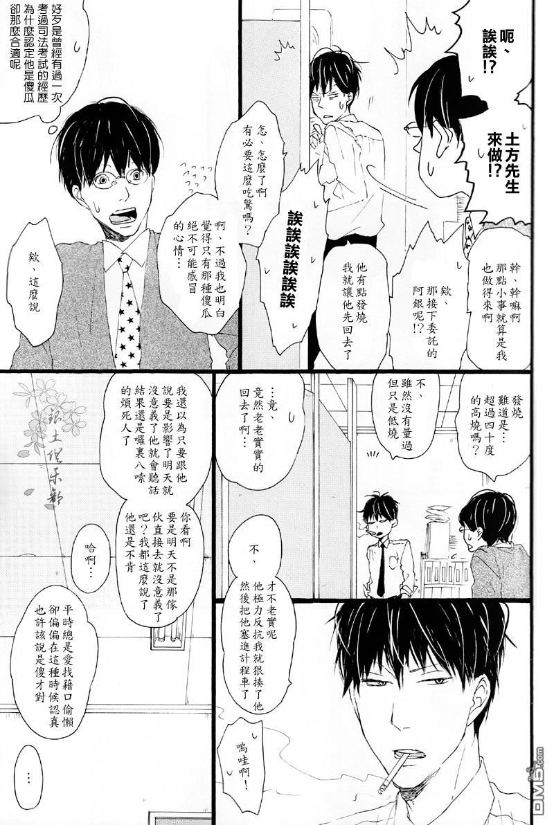 《大骗子》漫画最新章节 第1卷 免费下拉式在线观看章节第【24】张图片