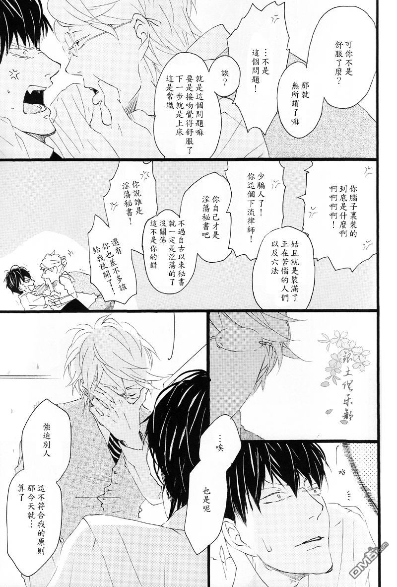 《大骗子》漫画最新章节 第1卷 免费下拉式在线观看章节第【42】张图片