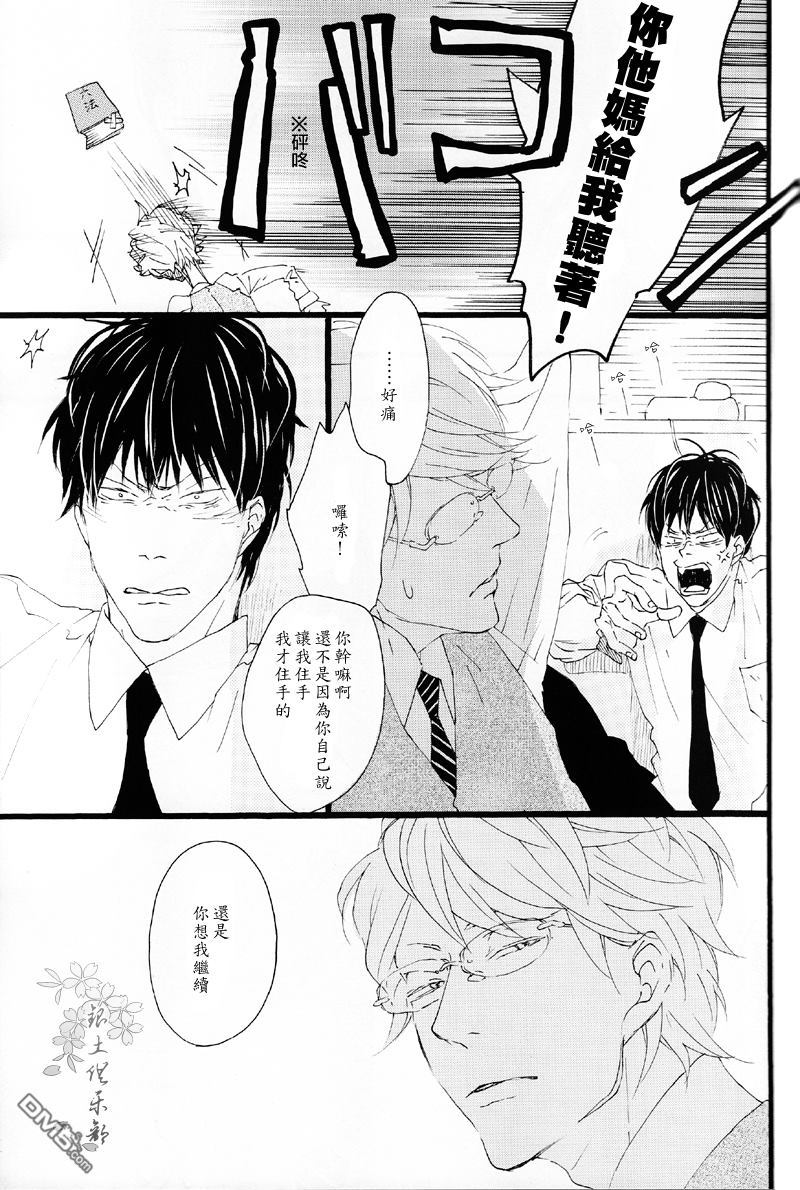 《大骗子》漫画最新章节 第1卷 免费下拉式在线观看章节第【44】张图片