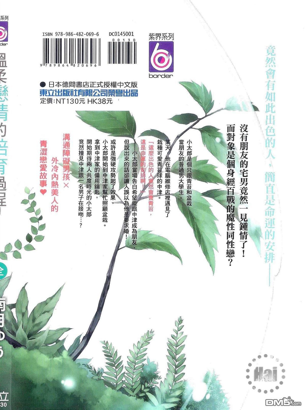 《温柔恋情的培育过程》漫画最新章节 第1卷 免费下拉式在线观看章节第【2】张图片