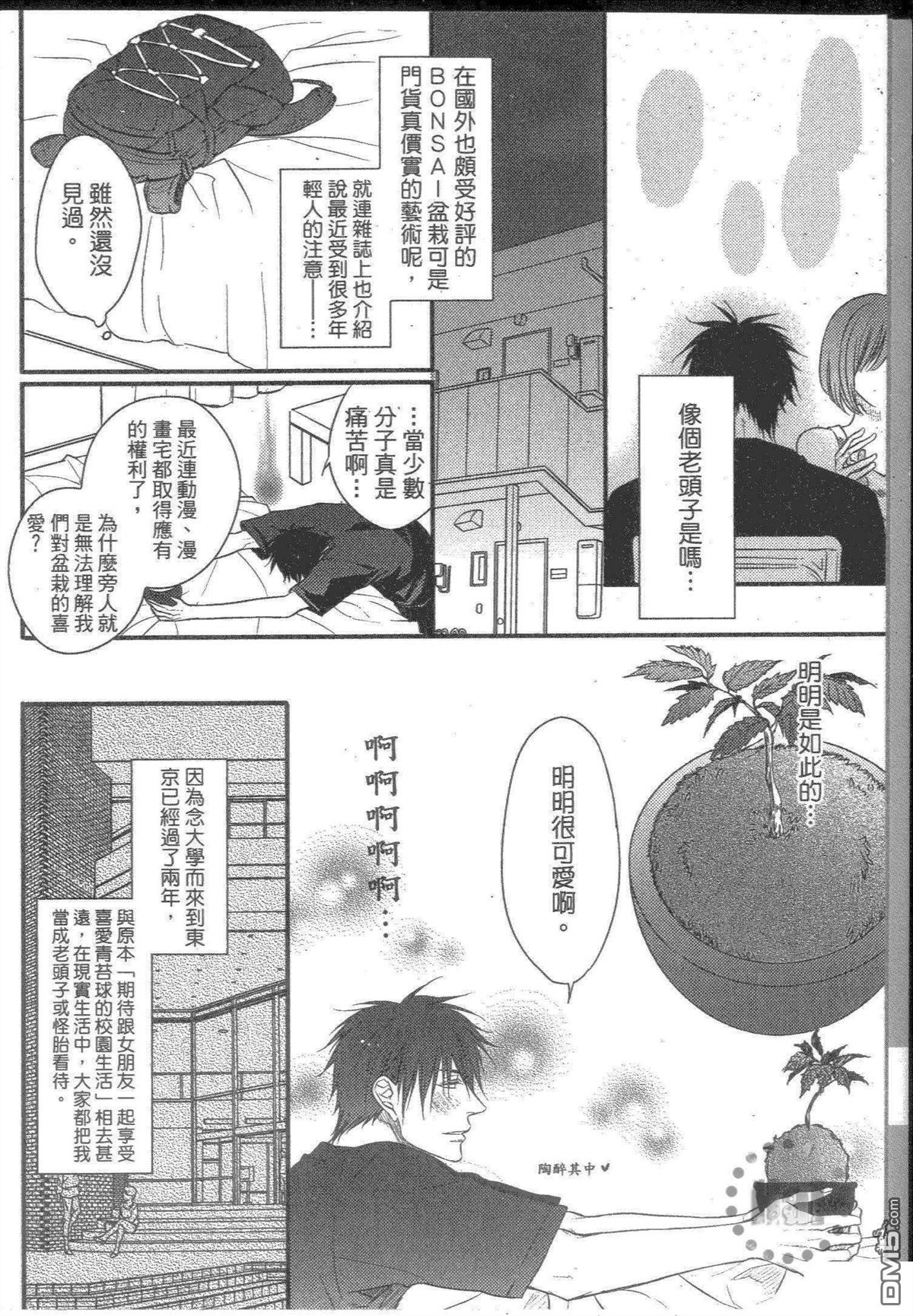 《温柔恋情的培育过程》漫画最新章节 第1卷 免费下拉式在线观看章节第【5】张图片