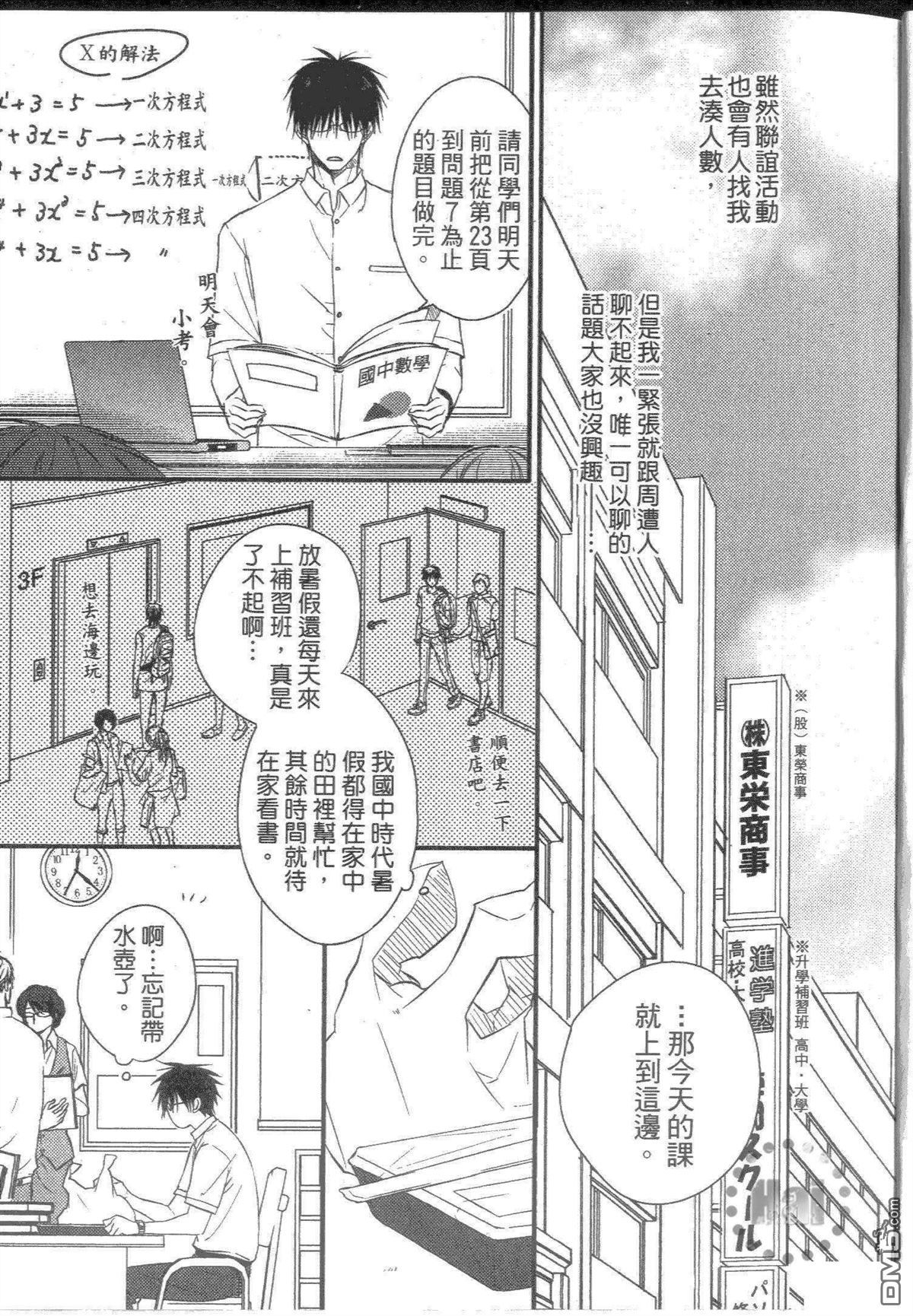 《温柔恋情的培育过程》漫画最新章节 第1卷 免费下拉式在线观看章节第【6】张图片