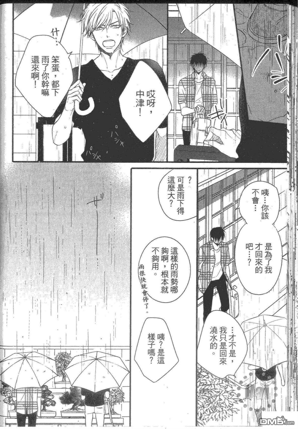 《温柔恋情的培育过程》漫画最新章节 第1卷 免费下拉式在线观看章节第【47】张图片