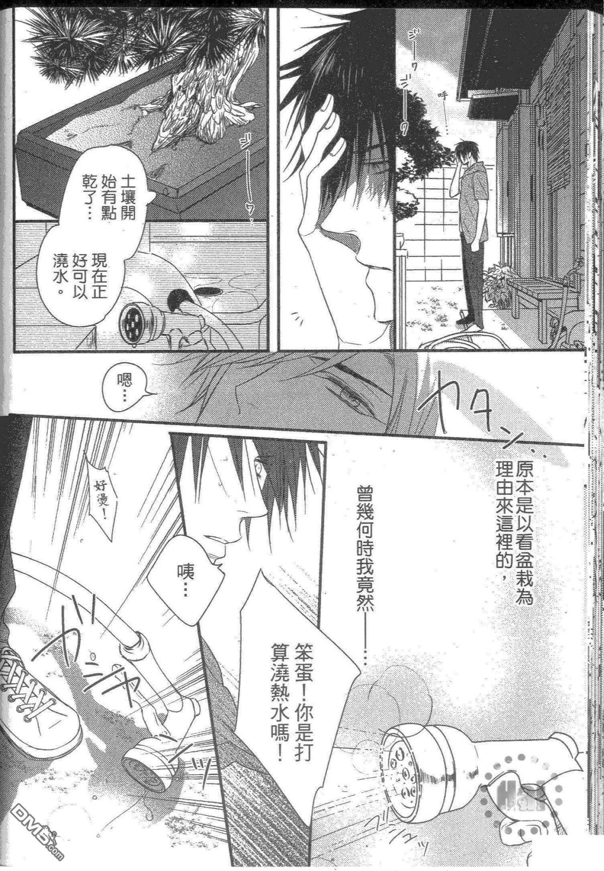 《温柔恋情的培育过程》漫画最新章节 第1卷 免费下拉式在线观看章节第【59】张图片