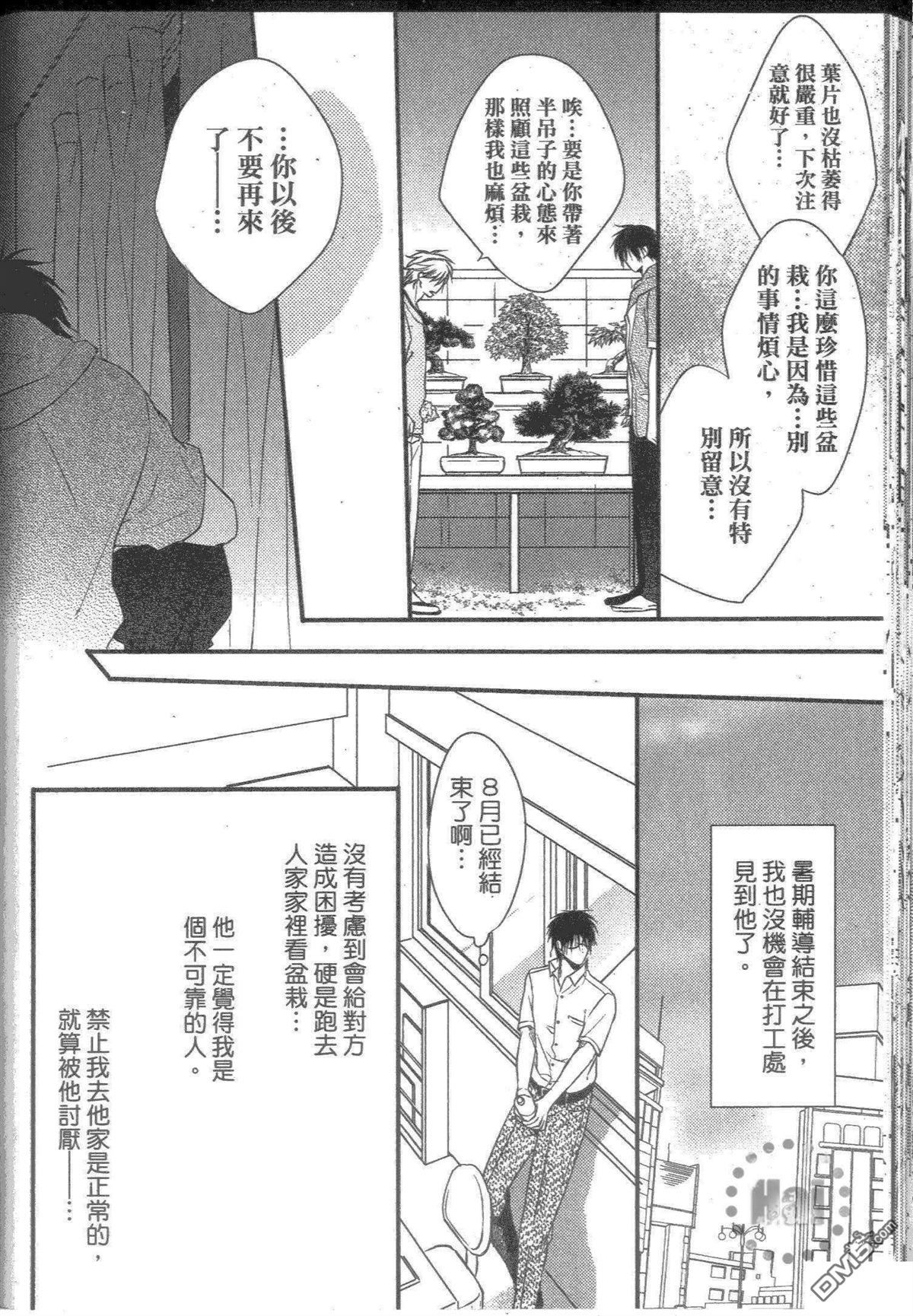 《温柔恋情的培育过程》漫画最新章节 第1卷 免费下拉式在线观看章节第【61】张图片