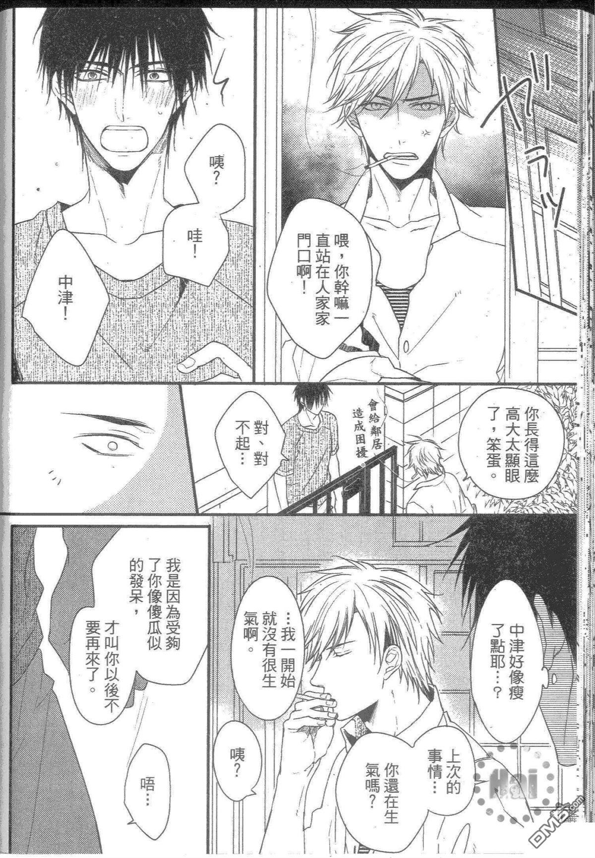 《温柔恋情的培育过程》漫画最新章节 第1卷 免费下拉式在线观看章节第【63】张图片