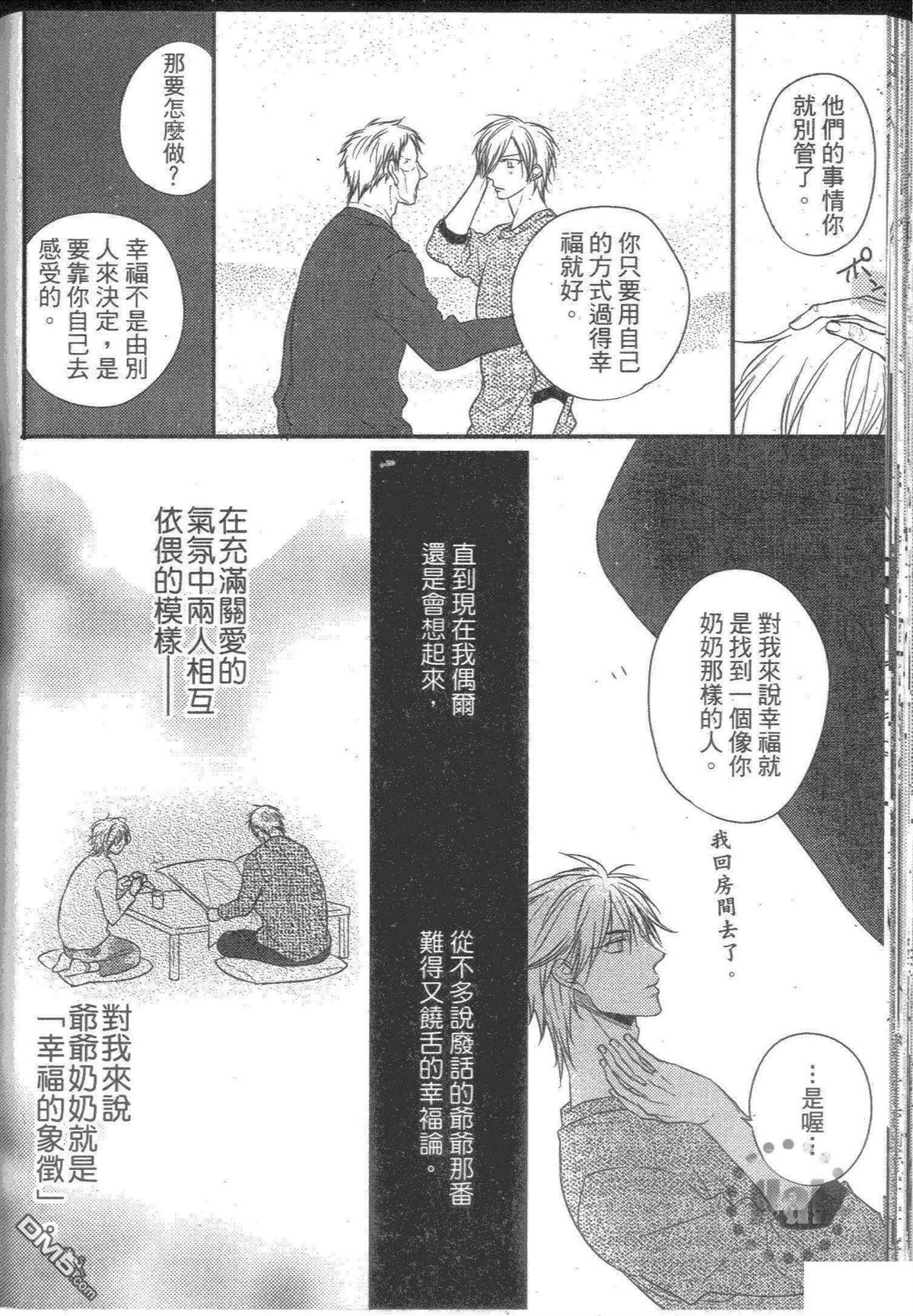 《温柔恋情的培育过程》漫画最新章节 第1卷 免费下拉式在线观看章节第【75】张图片