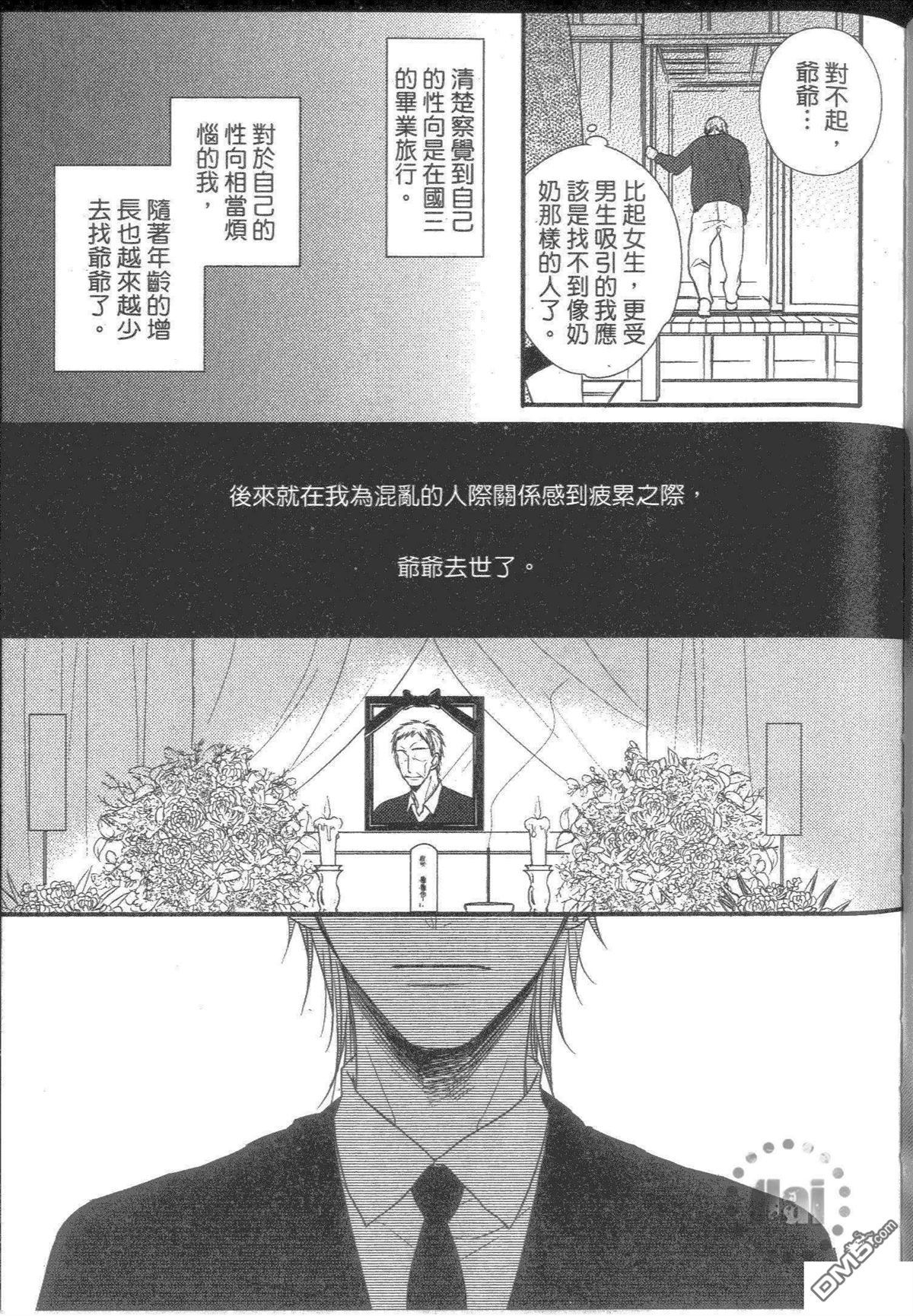 《温柔恋情的培育过程》漫画最新章节 第1卷 免费下拉式在线观看章节第【76】张图片