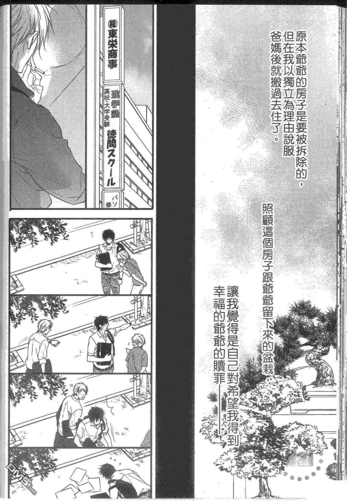 《温柔恋情的培育过程》漫画最新章节 第1卷 免费下拉式在线观看章节第【77】张图片