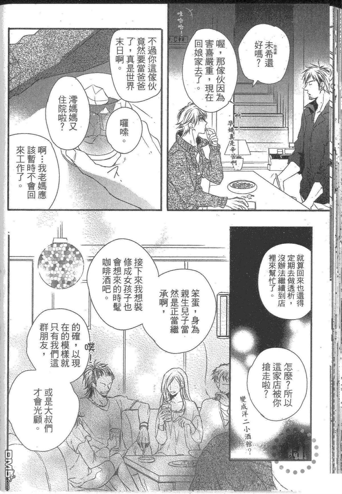 《温柔恋情的培育过程》漫画最新章节 第1卷 免费下拉式在线观看章节第【107】张图片