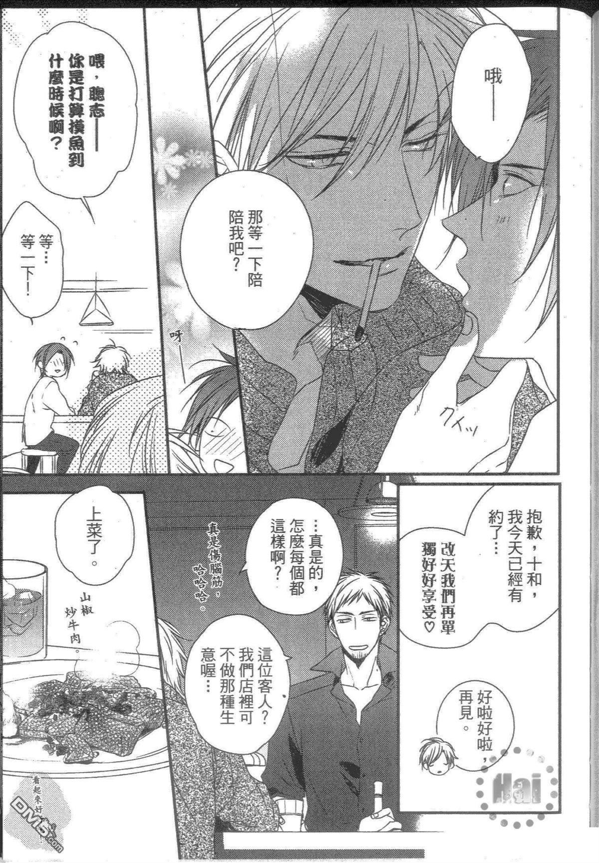 《温柔恋情的培育过程》漫画最新章节 第1卷 免费下拉式在线观看章节第【110】张图片