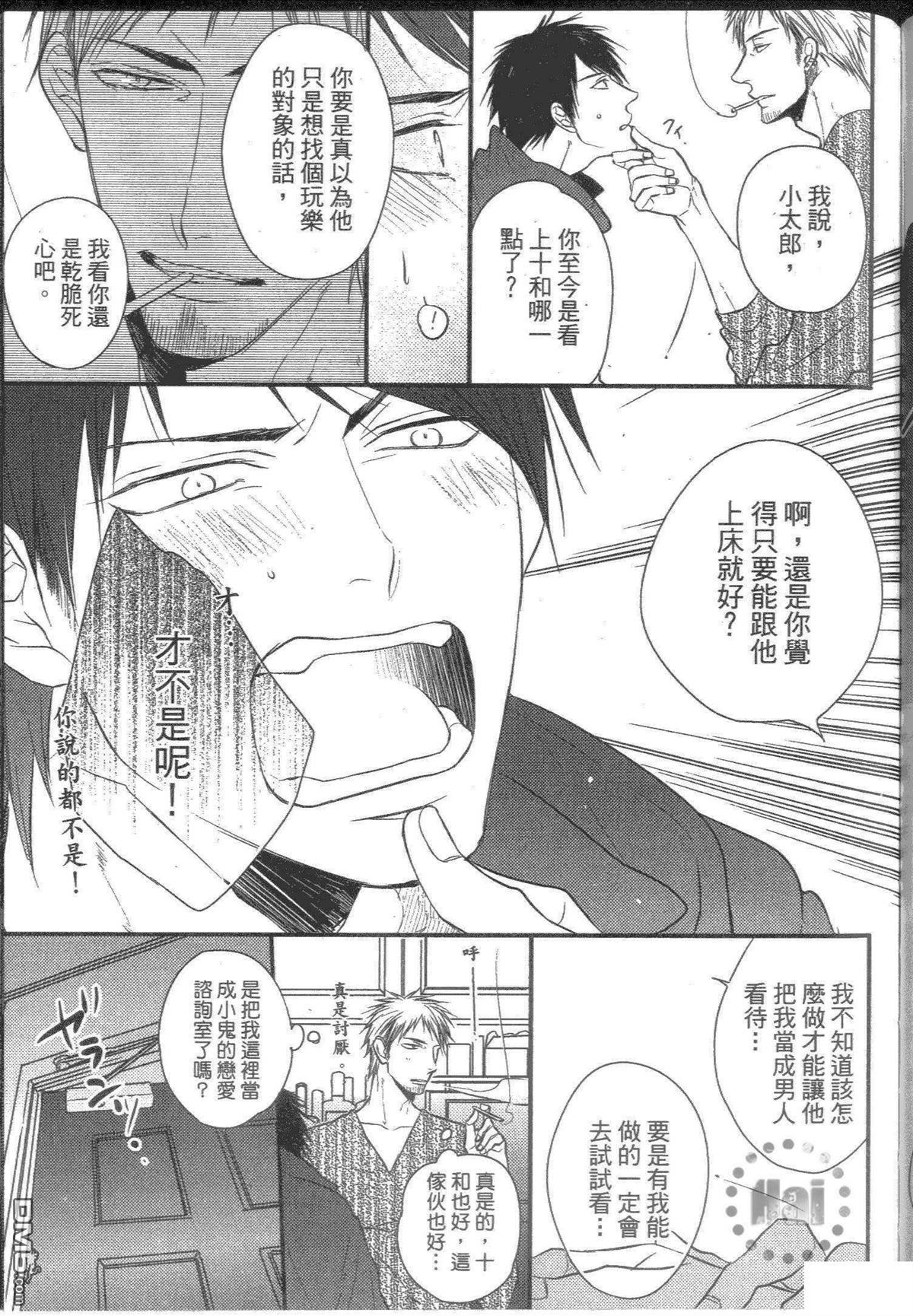 《温柔恋情的培育过程》漫画最新章节 第1卷 免费下拉式在线观看章节第【120】张图片