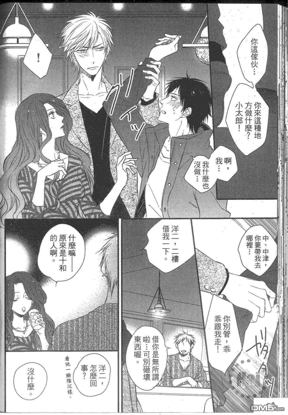 《温柔恋情的培育过程》漫画最新章节 第1卷 免费下拉式在线观看章节第【123】张图片