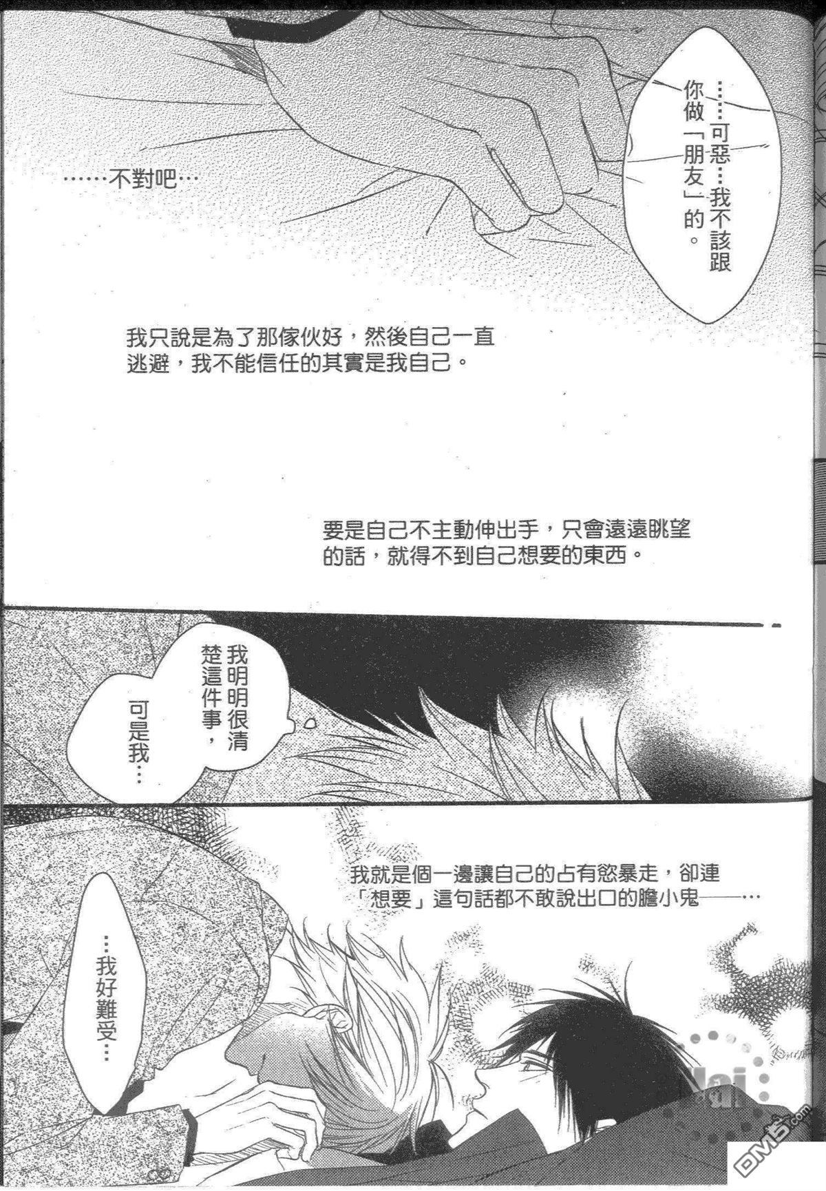 《温柔恋情的培育过程》漫画最新章节 第1卷 免费下拉式在线观看章节第【128】张图片