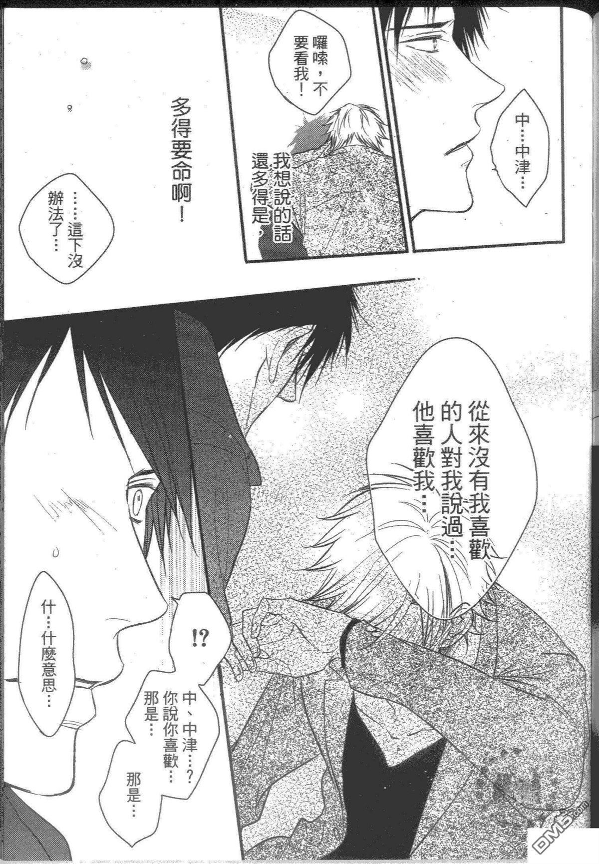 《温柔恋情的培育过程》漫画最新章节 第1卷 免费下拉式在线观看章节第【134】张图片