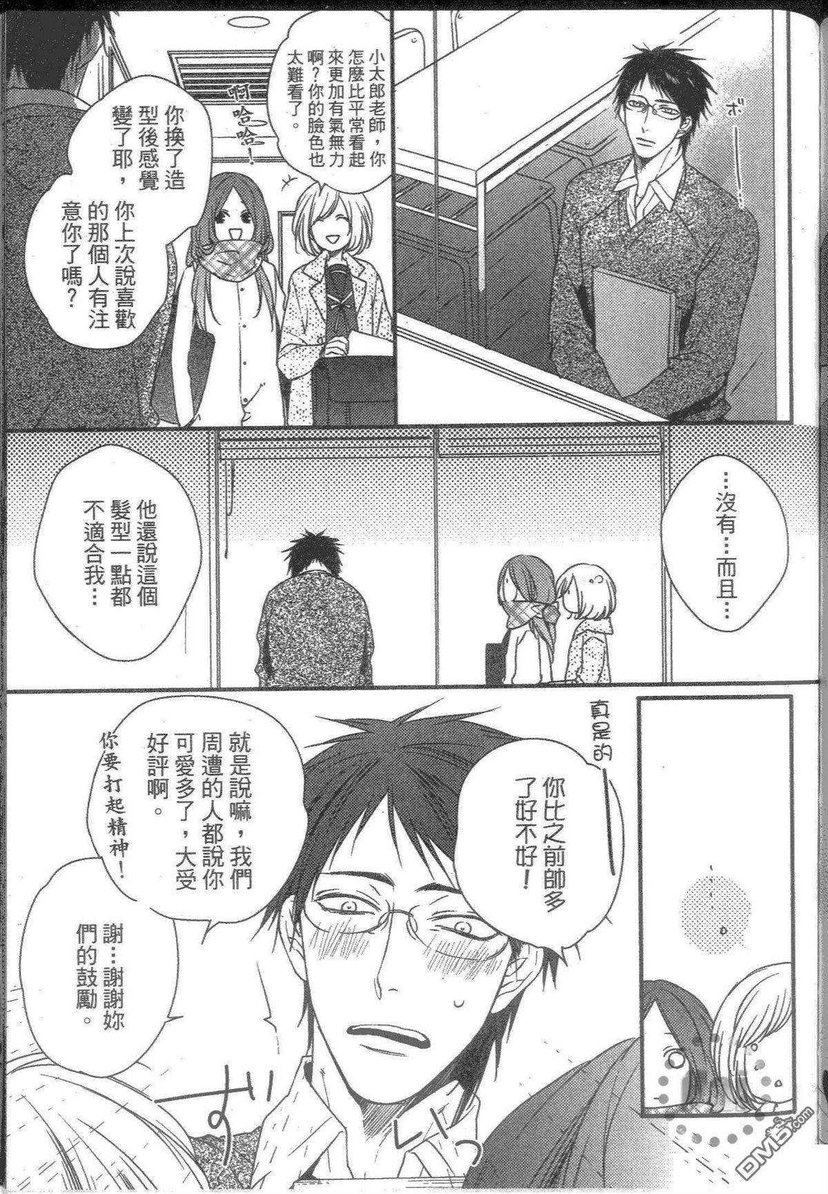 《温柔恋情的培育过程》漫画最新章节 第1卷 免费下拉式在线观看章节第【136】张图片