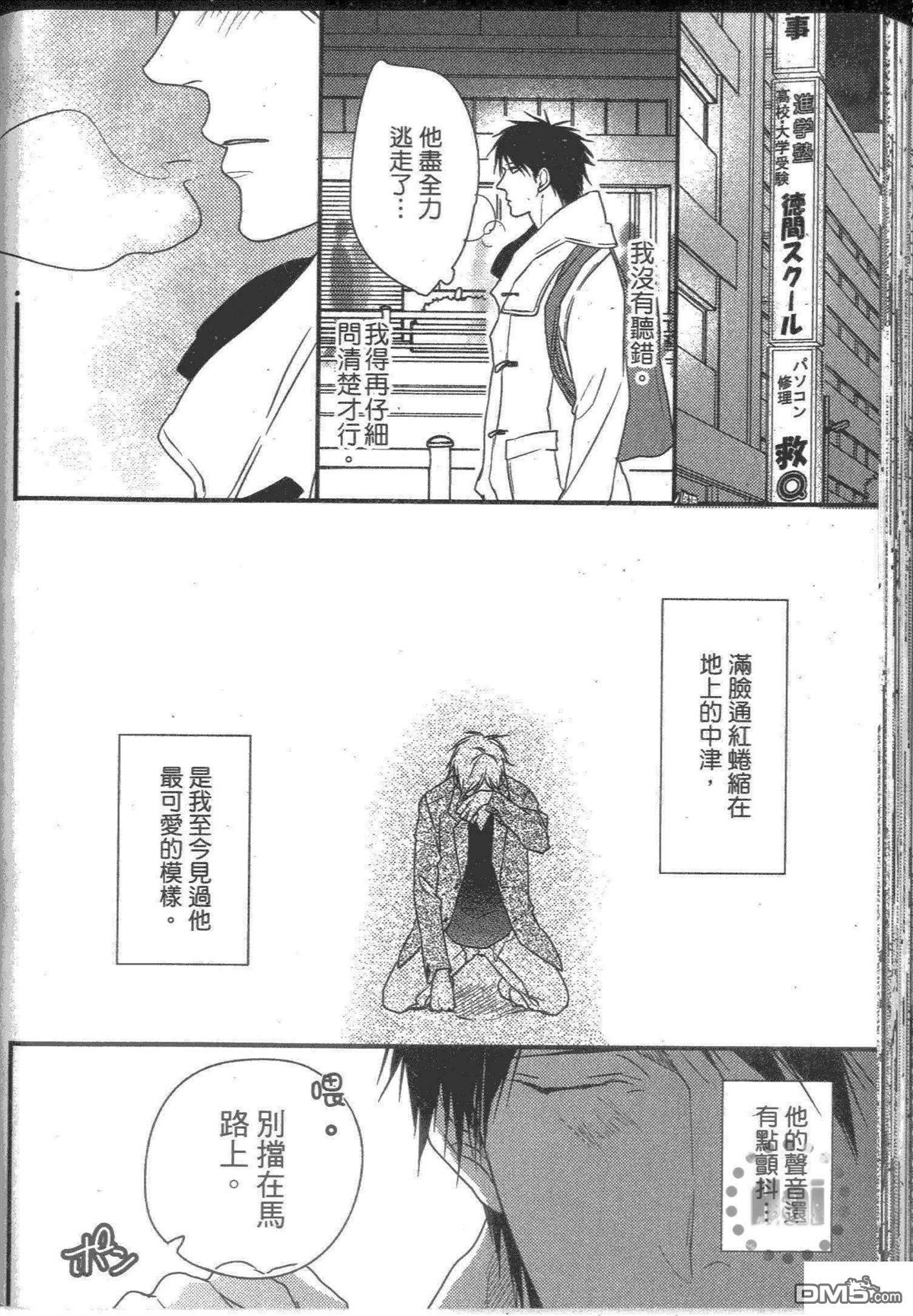 《温柔恋情的培育过程》漫画最新章节 第1卷 免费下拉式在线观看章节第【139】张图片