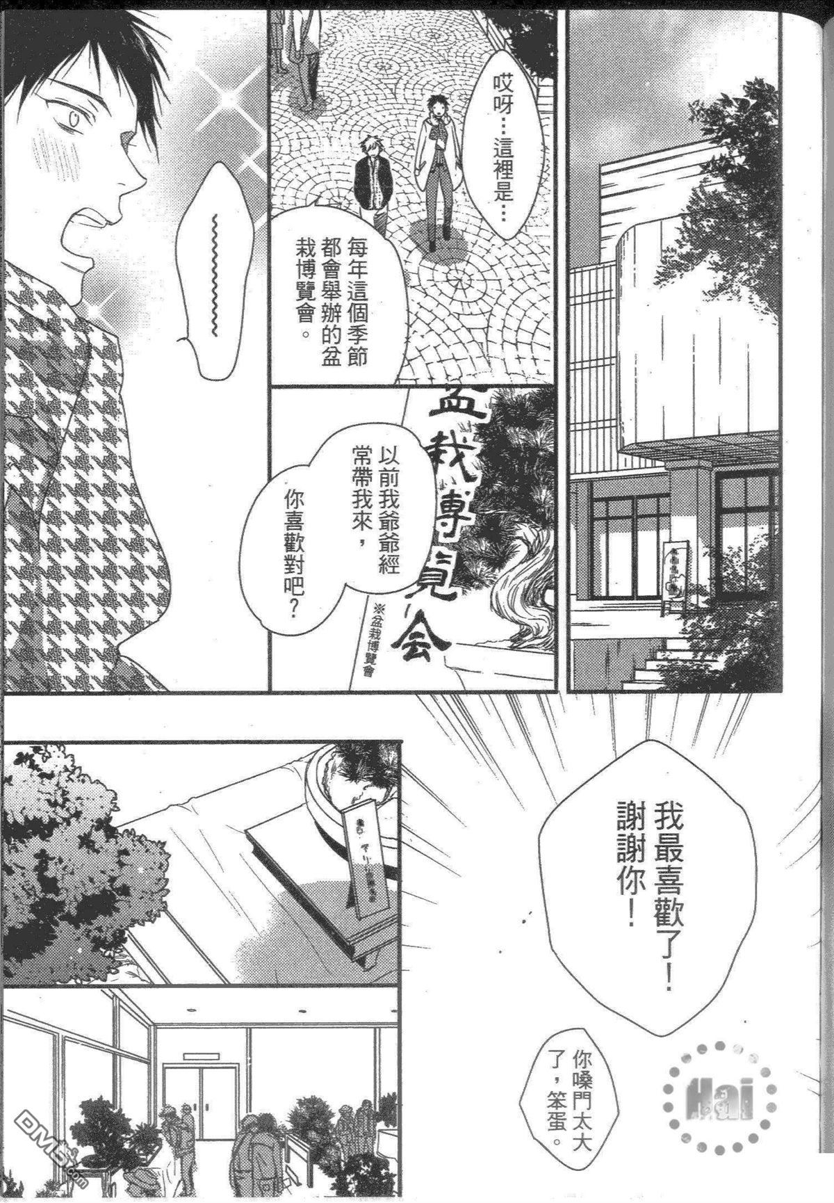 《温柔恋情的培育过程》漫画最新章节 第1卷 免费下拉式在线观看章节第【144】张图片