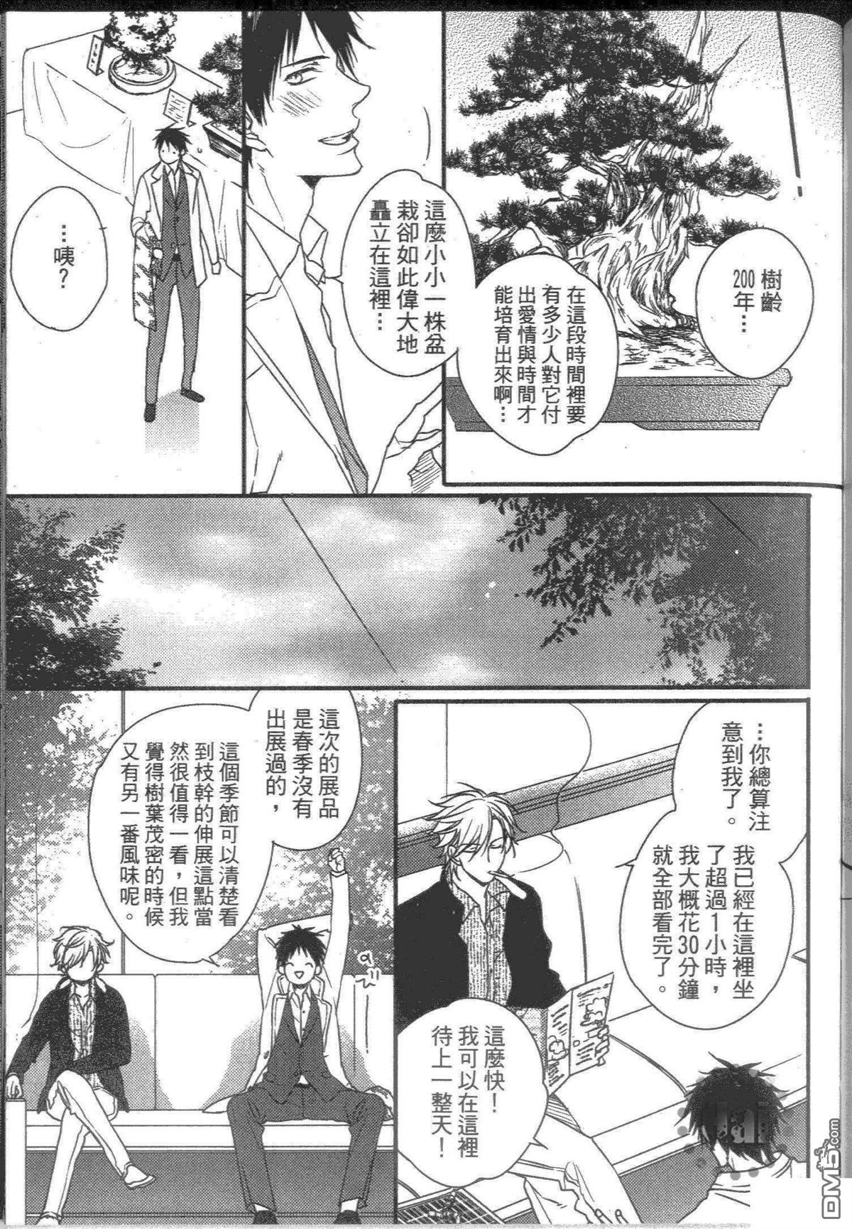 《温柔恋情的培育过程》漫画最新章节 第1卷 免费下拉式在线观看章节第【146】张图片