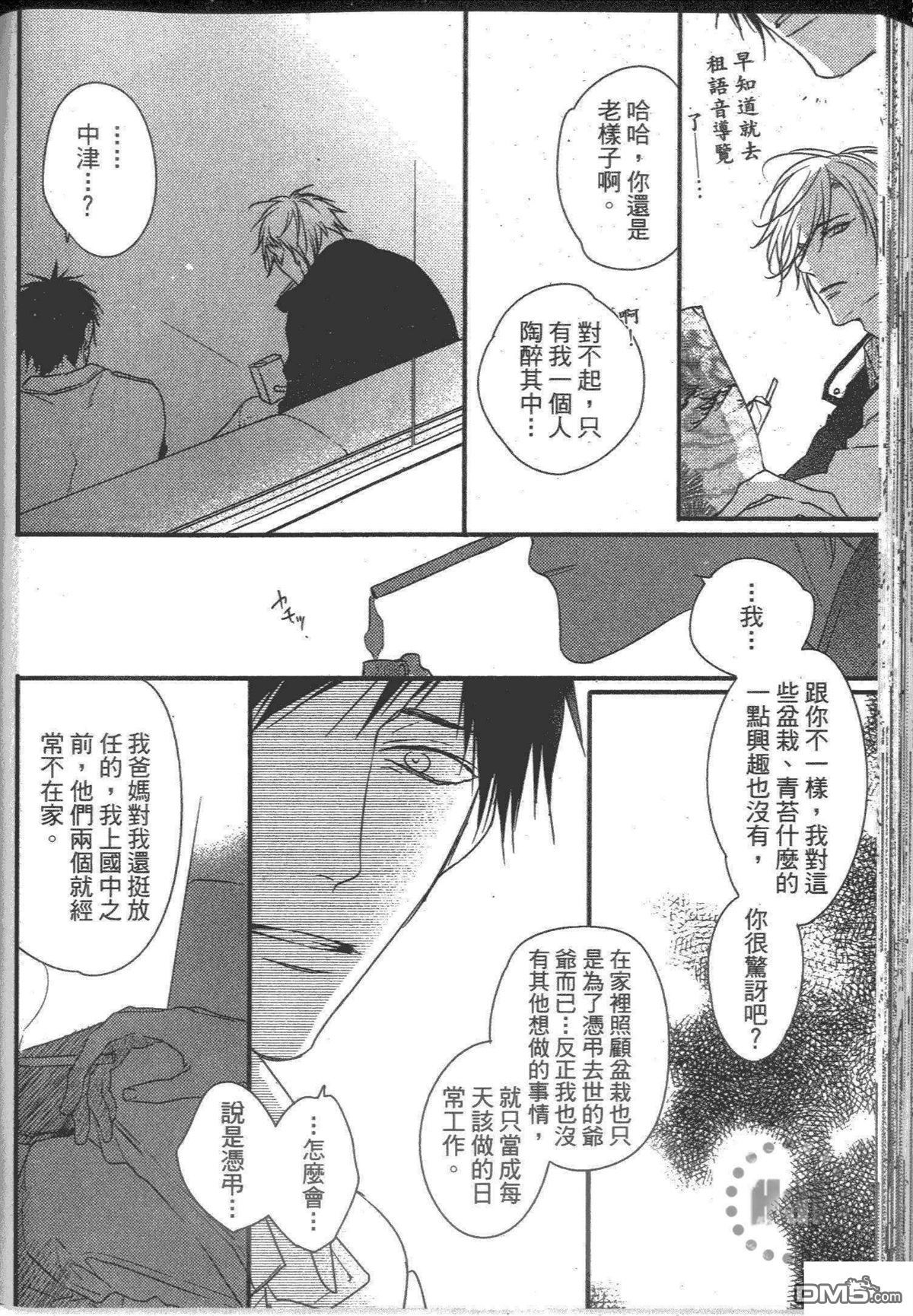 《温柔恋情的培育过程》漫画最新章节 第1卷 免费下拉式在线观看章节第【147】张图片