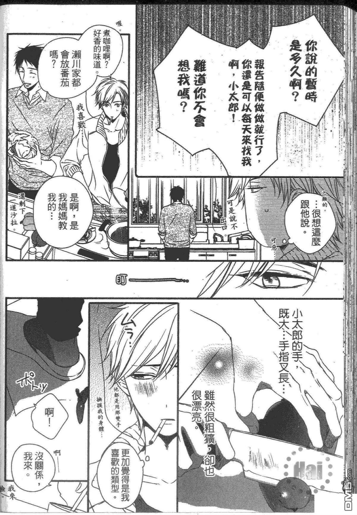 《温柔恋情的培育过程》漫画最新章节 第1卷 免费下拉式在线观看章节第【171】张图片