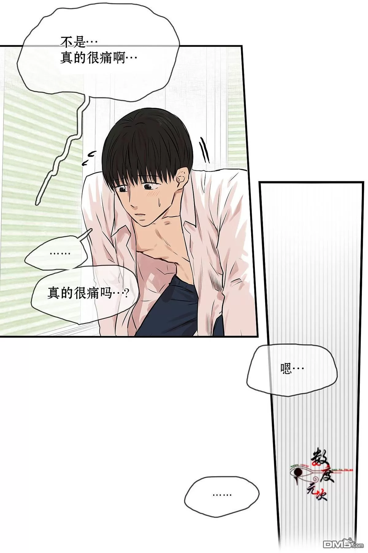 《我该如何对待你》漫画最新章节 第8话 免费下拉式在线观看章节第【26】张图片