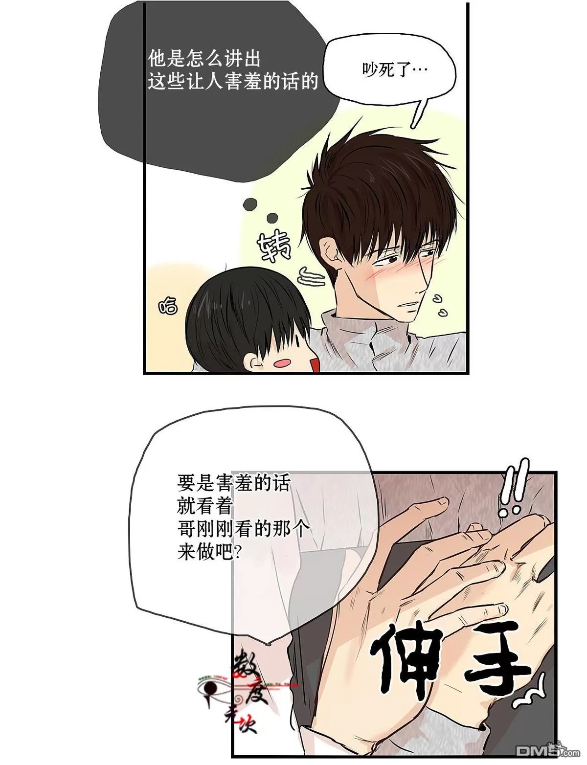 《我该如何对待你》漫画最新章节 第8话 免费下拉式在线观看章节第【6】张图片