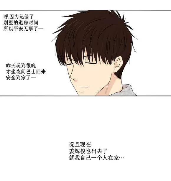 《我该如何对待你》漫画最新章节 第7话 免费下拉式在线观看章节第【35】张图片