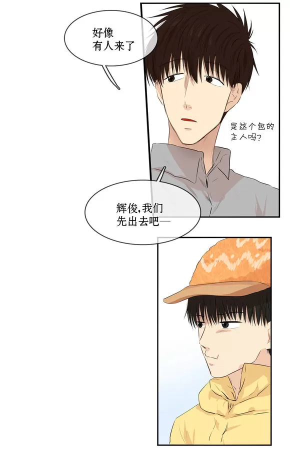 《我该如何对待你》漫画最新章节 第6话 免费下拉式在线观看章节第【29】张图片