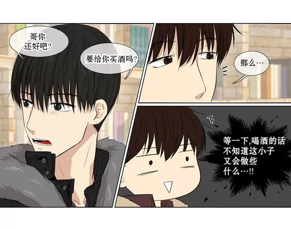 《我该如何对待你》漫画最新章节 第3话 免费下拉式在线观看章节第【13】张图片