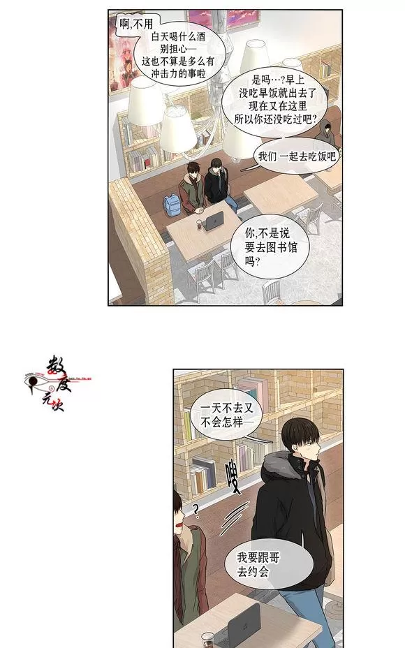 《我该如何对待你》漫画最新章节 第3话 免费下拉式在线观看章节第【14】张图片