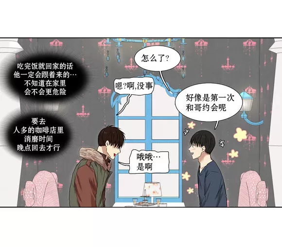 《我该如何对待你》漫画最新章节 第3话 免费下拉式在线观看章节第【20】张图片